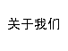 武汉网站建设制作商